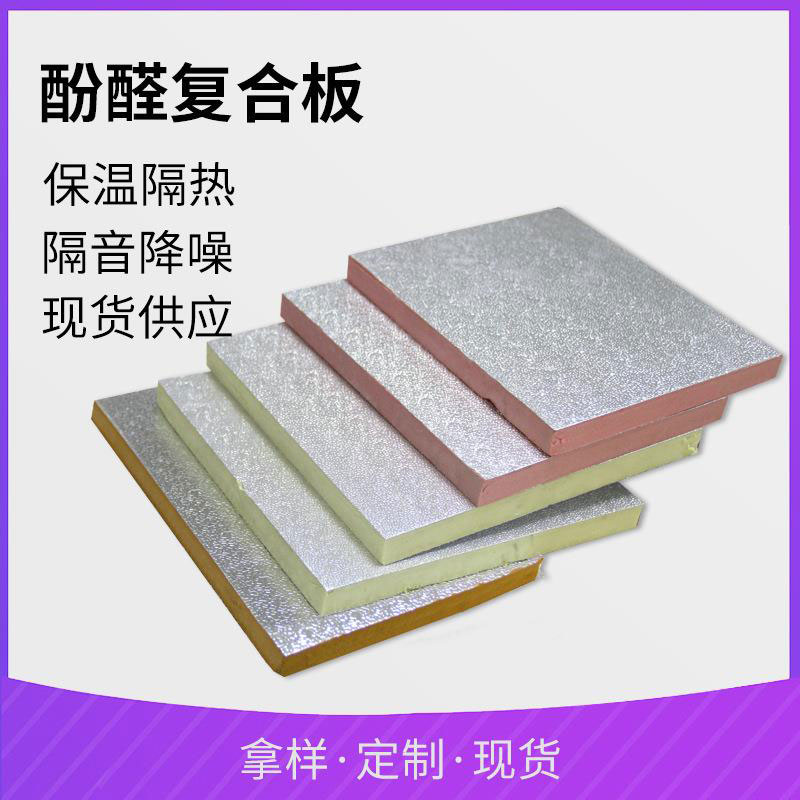 海南隔热材料（酚醛复合板）