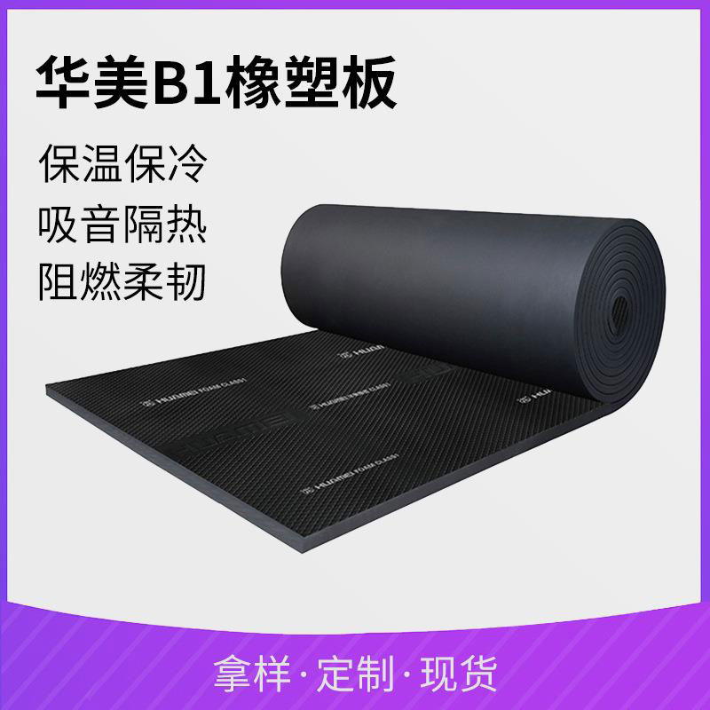 橡塑保温材料八大性能特点